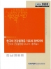 한국 건강불평등 지표와 정책과제-한국의 건강불평등 보고서 : 통계집Ⅱ 도서 이미지